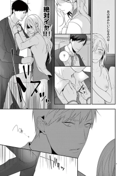 Page 35 of 何も聞かずに抱かせてくれ ～強がり処女とワケあり狼～ 第2-20卷