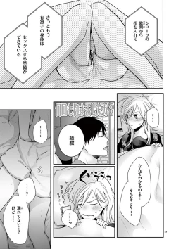 Page 362 of 何も聞かずに抱かせてくれ ～強がり処女とワケあり狼～ 第2-20卷