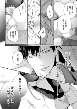 Page 363 of 何も聞かずに抱かせてくれ ～強がり処女とワケあり狼～ 第2-20卷