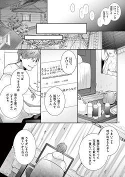 Page 382 of 何も聞かずに抱かせてくれ ～強がり処女とワケあり狼～ 第2-20卷