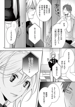 Page 385 of 何も聞かずに抱かせてくれ ～強がり処女とワケあり狼～ 第2-20卷