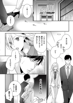 Page 38 of 何も聞かずに抱かせてくれ ～強がり処女とワケあり狼～ 第2-20卷