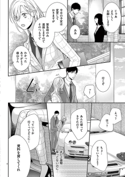 Page 402 of 何も聞かずに抱かせてくれ ～強がり処女とワケあり狼～ 第2-20卷
