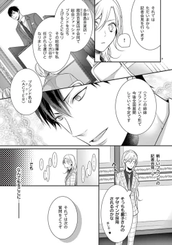Page 405 of 何も聞かずに抱かせてくれ ～強がり処女とワケあり狼～ 第2-20卷