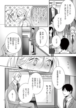 Page 406 of 何も聞かずに抱かせてくれ ～強がり処女とワケあり狼～ 第2-20卷