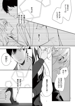 Page 427 of 何も聞かずに抱かせてくれ ～強がり処女とワケあり狼～ 第2-20卷