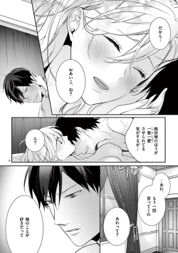 Page 462 of 何も聞かずに抱かせてくれ ～強がり処女とワケあり狼～ 第2-20卷