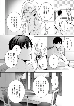 Page 472 of 何も聞かずに抱かせてくれ ～強がり処女とワケあり狼～ 第2-20卷
