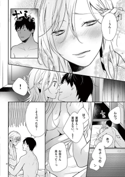 Page 474 of 何も聞かずに抱かせてくれ ～強がり処女とワケあり狼～ 第2-20卷