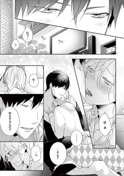 Page 491 of 何も聞かずに抱かせてくれ ～強がり処女とワケあり狼～ 第2-20卷