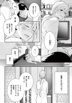 Page 510 of 何も聞かずに抱かせてくれ ～強がり処女とワケあり狼～ 第2-20卷