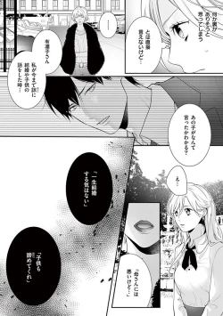 Page 529 of 何も聞かずに抱かせてくれ ～強がり処女とワケあり狼～ 第2-20卷