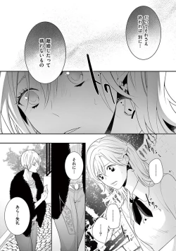 Page 531 of 何も聞かずに抱かせてくれ ～強がり処女とワケあり狼～ 第2-20卷