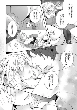Page 62 of 何も聞かずに抱かせてくれ ～強がり処女とワケあり狼～ 第2-20卷