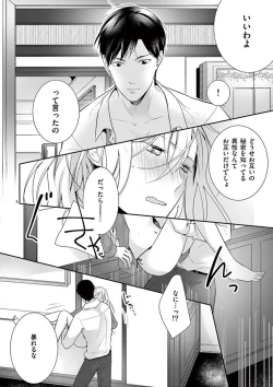 Page 66 of 何も聞かずに抱かせてくれ ～強がり処女とワケあり狼～ 第2-20卷