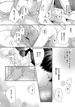 Page 72 of 何も聞かずに抱かせてくれ ～強がり処女とワケあり狼～ 第2-20卷