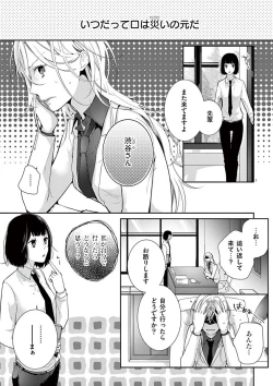Page 88 of 何も聞かずに抱かせてくれ ～強がり処女とワケあり狼～ 第2-20卷