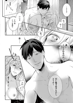 Page 95 of 何も聞かずに抱かせてくれ ～強がり処女とワケあり狼～ 第2-20卷