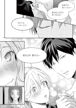 Page 16 of 何も聞かずに抱かせてくれ ～強がり処女とワケあり狼～ 第22-24卷