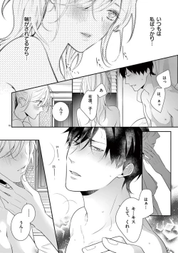 Page 40 of 何も聞かずに抱かせてくれ ～強がり処女とワケあり狼～ 第22-24卷