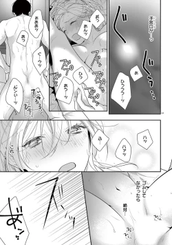 Page 47 of 何も聞かずに抱かせてくれ ～強がり処女とワケあり狼～ 第22-24卷