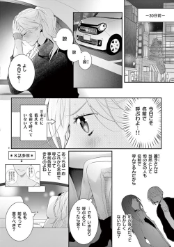 Page 4 of 何も聞かずに抱かせてくれ ～強がり処女とワケあり狼～ 第22-24卷
