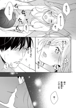 Page 71 of 何も聞かずに抱かせてくれ ～強がり処女とワケあり狼～ 第22-24卷