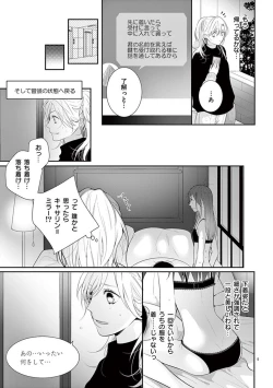 Page 7 of 何も聞かずに抱かせてくれ ～強がり処女とワケあり狼～ 第22-24卷