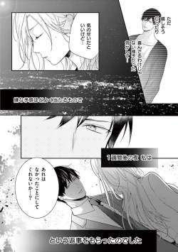 Page 82 of 何も聞かずに抱かせてくれ ～強がり処女とワケあり狼～ 第22-24卷