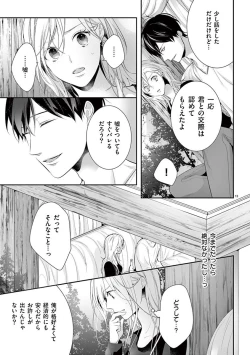 Page 15 of 何も聞かずに抱かせてくれ ～強がり処女とワケあり狼～ 第26-28卷