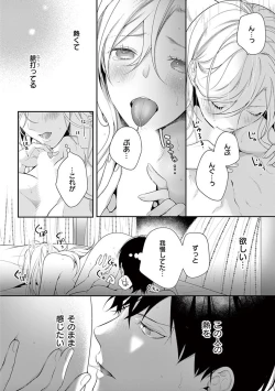 Page 26 of 何も聞かずに抱かせてくれ ～強がり処女とワケあり狼～ 第26-28卷