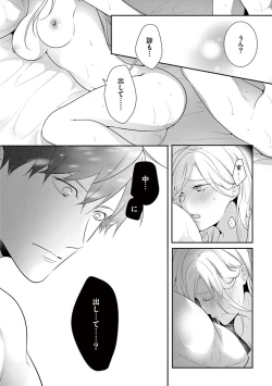 Page 54 of 何も聞かずに抱かせてくれ ～強がり処女とワケあり狼～ 第26-28卷
