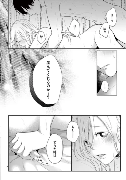 Page 62 of 何も聞かずに抱かせてくれ ～強がり処女とワケあり狼～ 第26-28卷