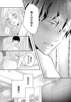 Page 63 of 何も聞かずに抱かせてくれ ～強がり処女とワケあり狼～ 第26-28卷