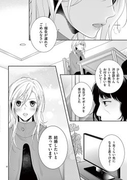 Page 80 of 何も聞かずに抱かせてくれ ～強がり処女とワケあり狼～ 第26-28卷