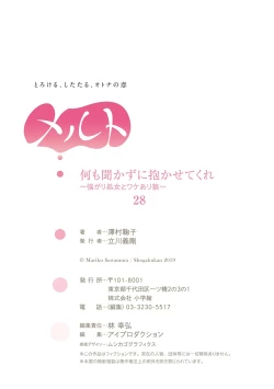 Page 84 of 何も聞かずに抱かせてくれ ～強がり処女とワケあり狼～ 第26-28卷