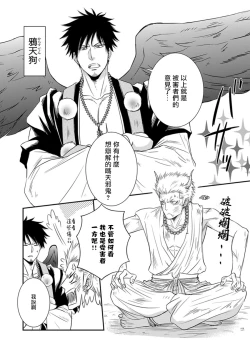 Page 4 of Amanojaku ni Koishite! | 来和天邪鬼谈恋爱吧!