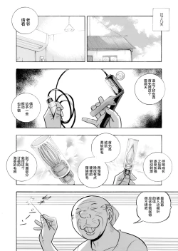 Page 4 of Ma Oji Ch. 3