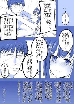 Page 13 of 武内Pと鷺沢文香が付き合って一ヶ月目でxxxする話