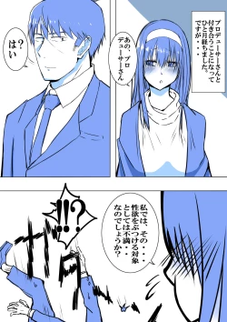 Page 1 of 武内Pと鷺沢文香が付き合って一ヶ月目でxxxする話