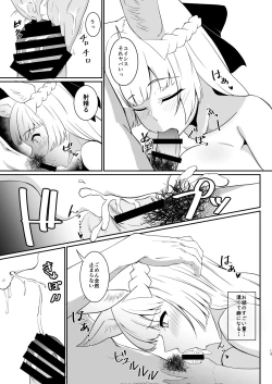 Page 14 of Ai no Gikyou Kishi