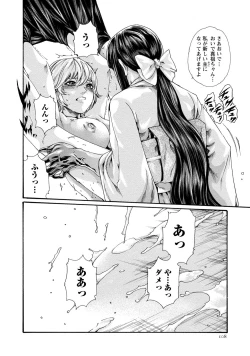 Page 109 of Kisei Juui Suzune 9