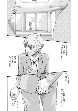 Page 10 of Kisei Juui Suzune 9