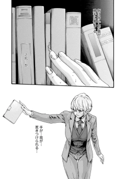 Page 18 of Kisei Juui Suzune 9