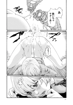 Page 71 of Kisei Juui Suzune 9