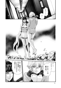 Page 79 of Kisei Juui Suzune 9