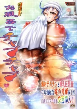 Page 1 of Ofuro de Chapuchapu