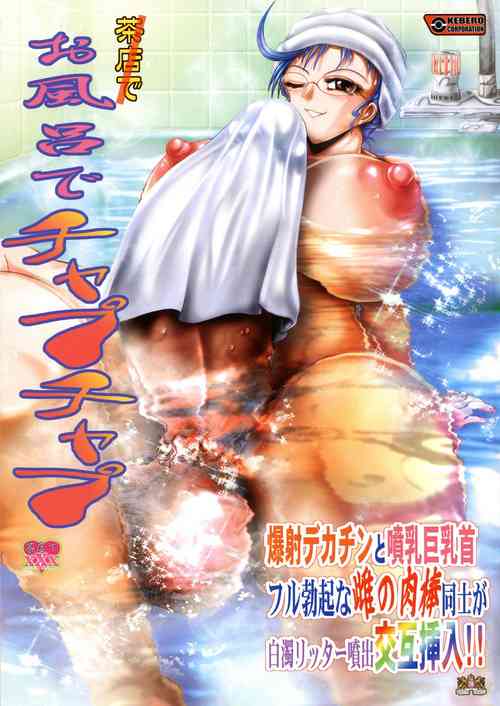 Download Ofuro de Chapuchapu