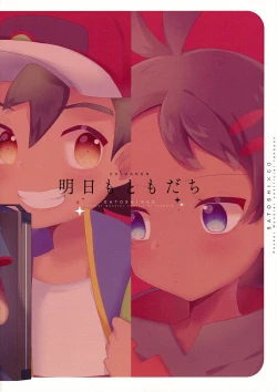 Page 18 of Ashita mo Tomodachi