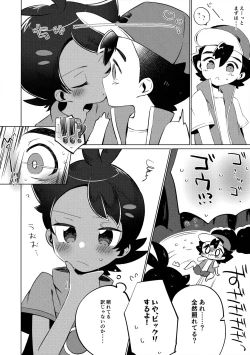 Page 5 of Ashita mo Tomodachi